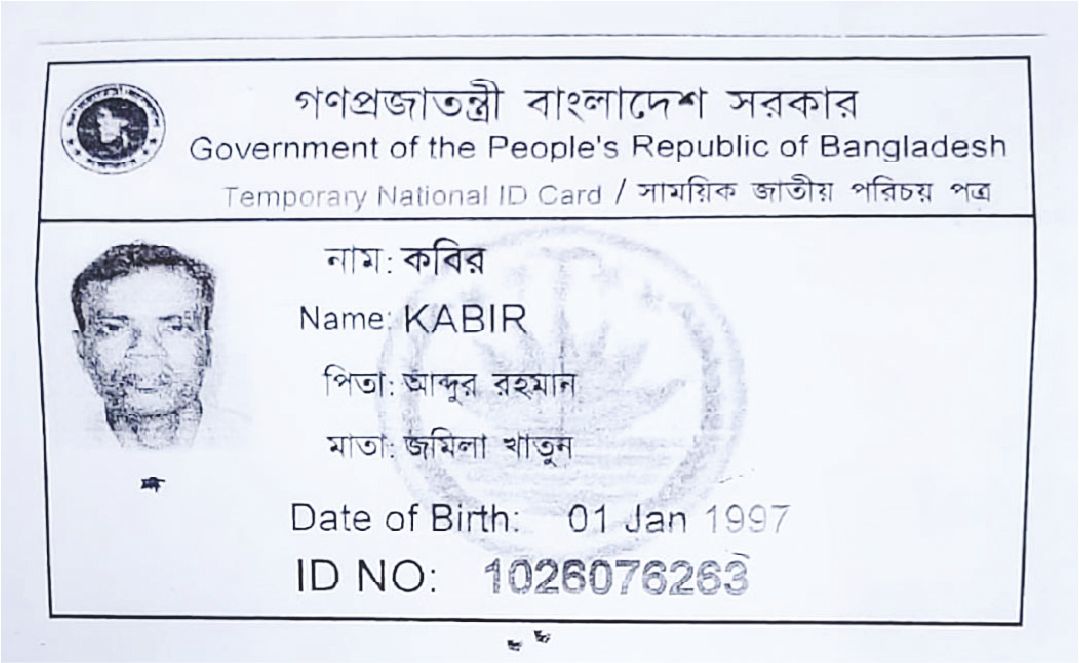 Image of  মোহাম্মদ কবির হোসাইন